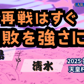 連戦第一戦は3本の矢に散る・・・[2025明治安田J1 第天皇杯4節 サンフレッチェ広島 vs 清水エスパルス]